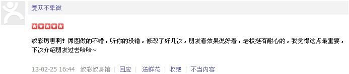 南京紋身店評價